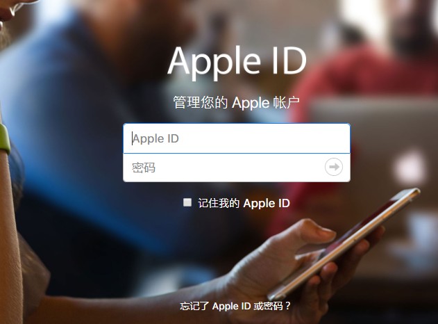 苹果Apple ID密码忘记了怎么办?