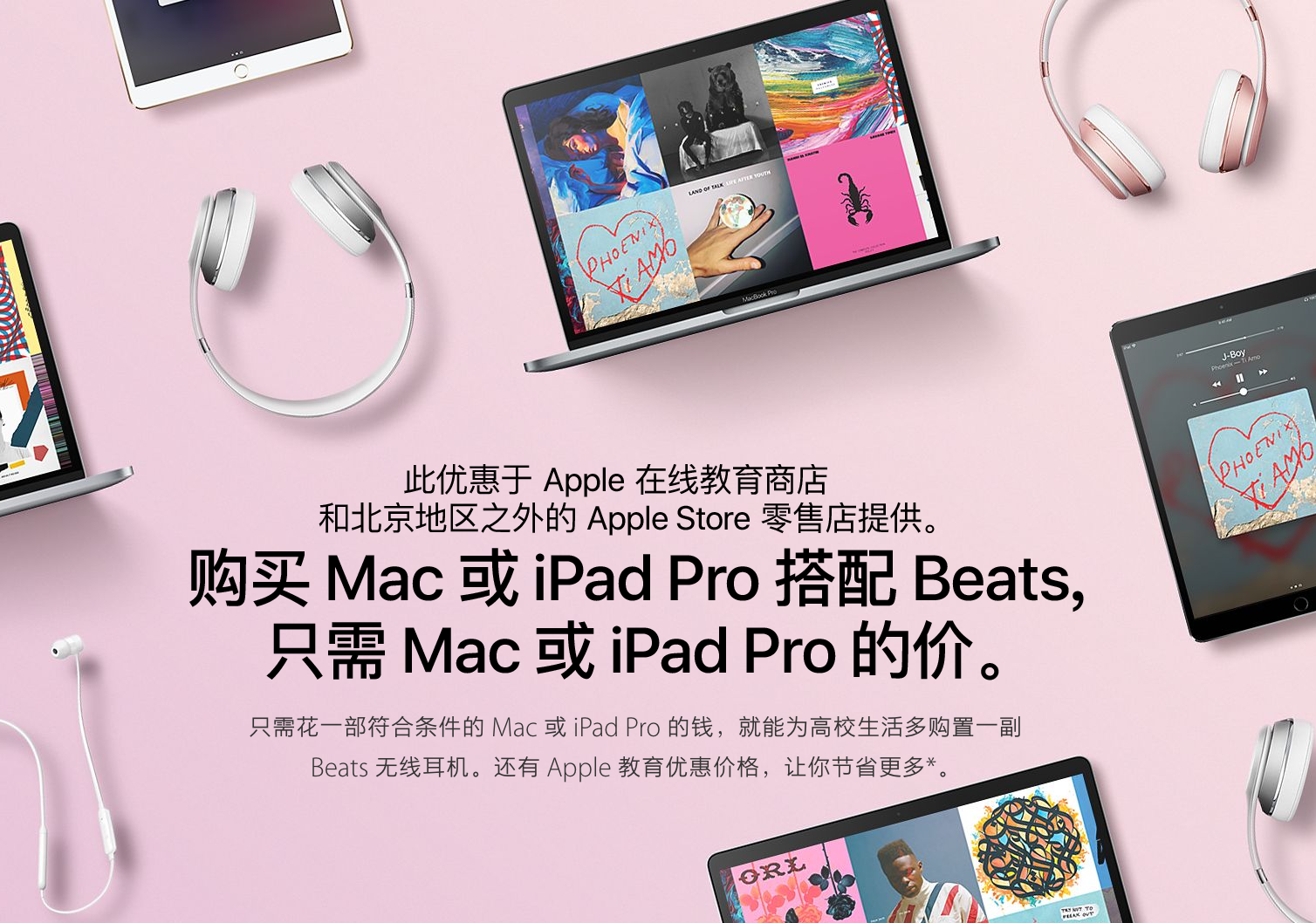 2017年9月1日起：苹果中国启动“学生优惠”促销代码