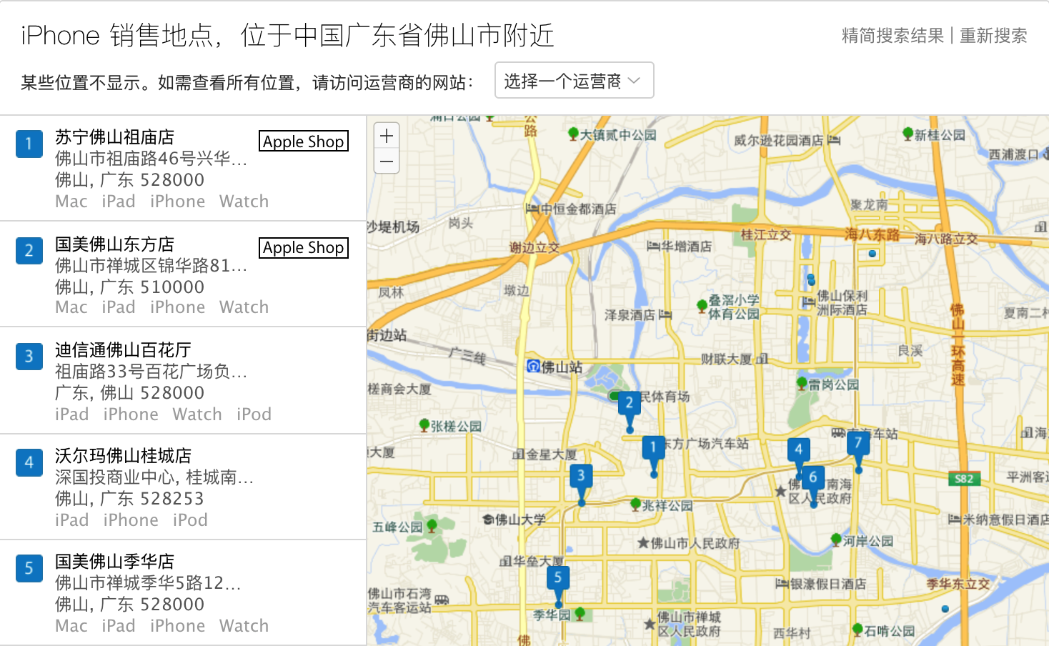 佛山苹果手机专卖店地址信息一览表