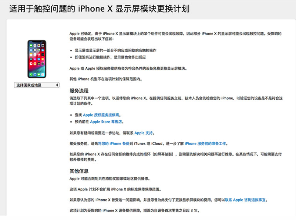 苹果最新资讯：苹果免费给iphoneX提供官方更换屏幕服务