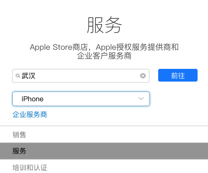 武汉苹果官方维修点查询_地址电话一览表