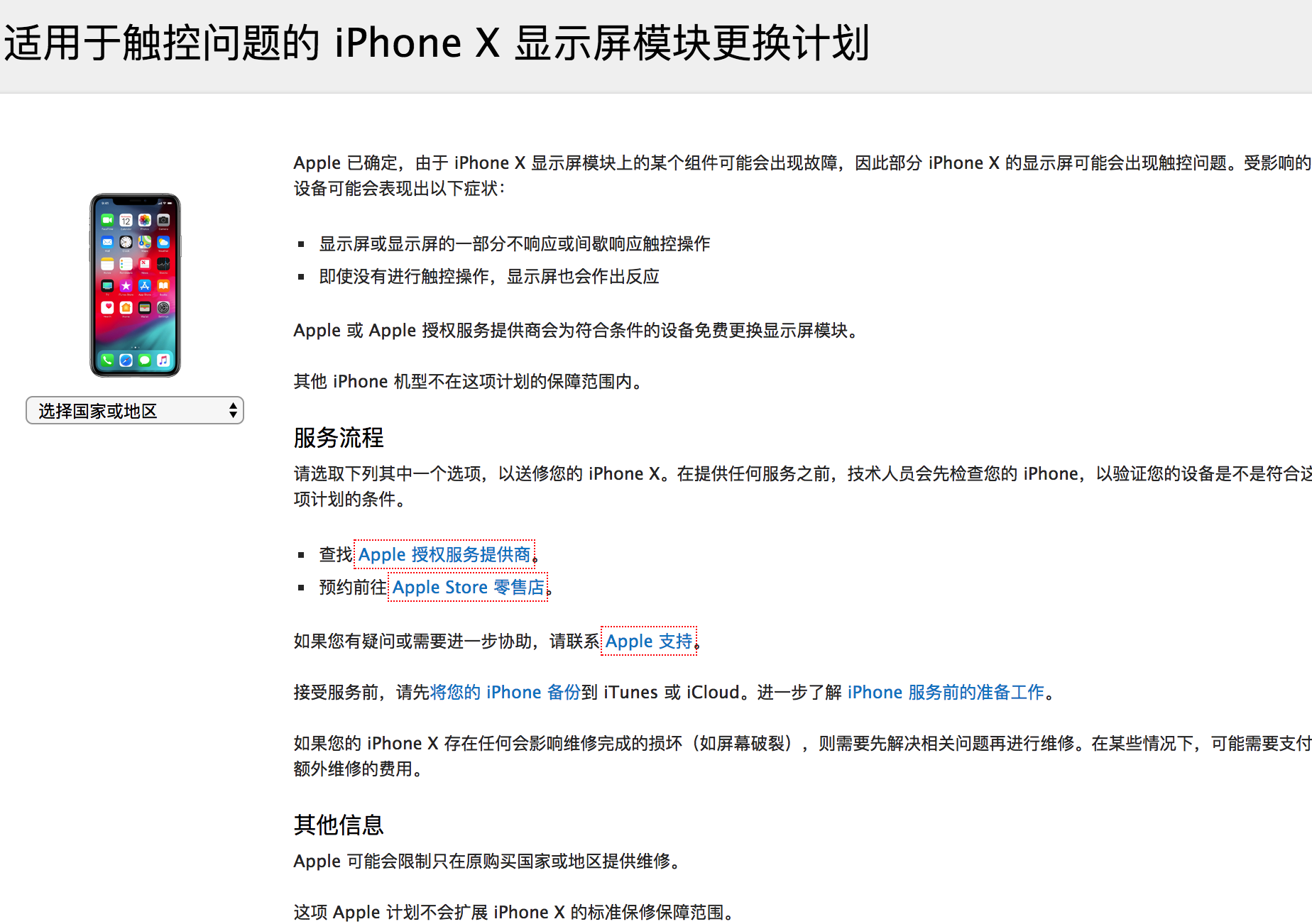 iPhone X屏幕失灵怎么办_苹果x屏幕触控失灵维修需要多少钱？