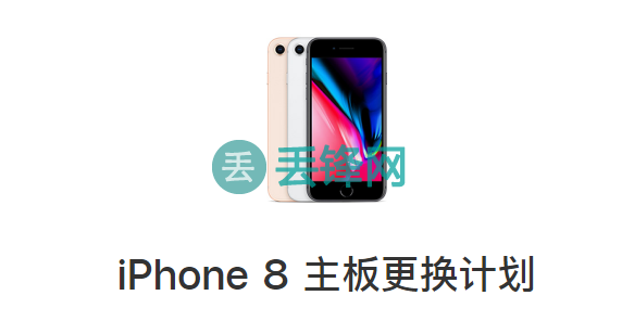 iPhone8频繁自动重启怎么回事？符合要求免费修