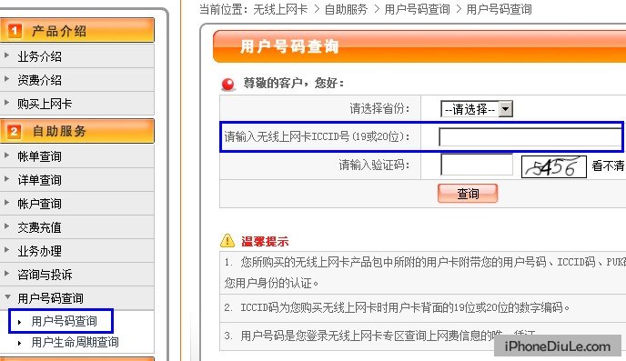 中国联通iccid自助查询