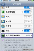 Find my iphone定位的七种功能和如何使用查找我的iPhone教程