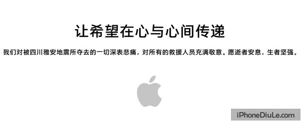 苹果公司为雅安地震捐款5000万