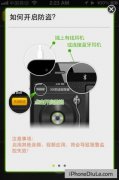 iPhone防盗软件——360手机防盗报警器评测介绍