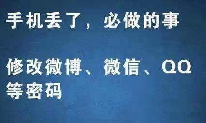 手机不小心丢了怎么办？