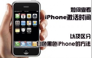 苹果手机序列号激活锁状态查询的方法整理总结