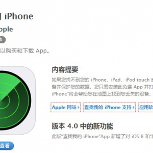 查找我的iphone(find my iphone)使用手册，最全的教程就在这里！