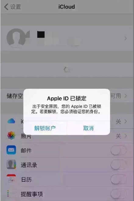 苹果手机屏幕出现：appleid已锁定后怎么办？