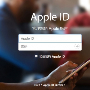 苹果Apple ID密码忘记了怎么办?