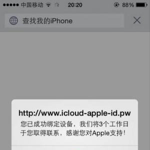iphone丢失后如何防范钓鱼短信和邮件？
