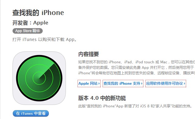 查找我的iphone关机也能找到位置吗?