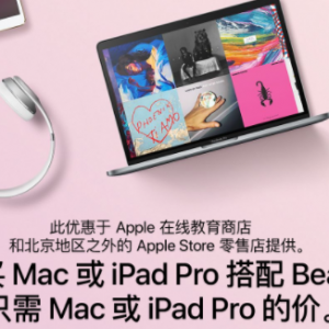 2017年最新Apple苹果教育优惠详细购买全攻略！