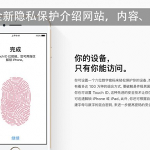 苹果IOS11上线有新增了哪些隐私保护政策来防止手机被盗？