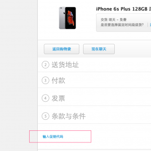 苹果官网的苹果促销代码是什么？是不是苹果优惠券呢？