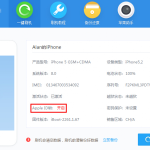【丢锋网独家整理】怎么判断自己丢失的iphone是否被刷机？