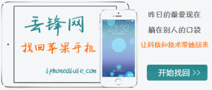 我的iphone6s被盗后是怎么在苹果维修点换机找回的？