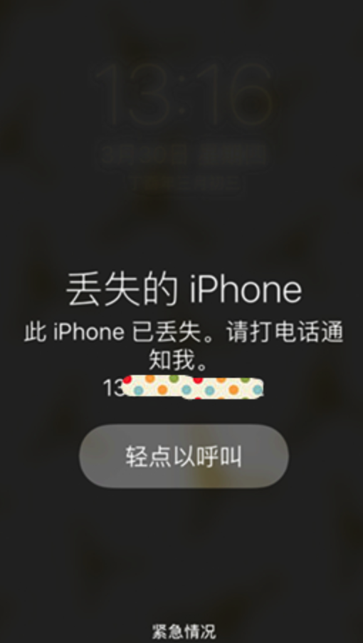 iPhone如何锁机