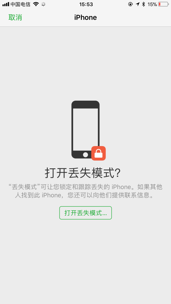 如果iPhone X丢了你知道该怎么办？