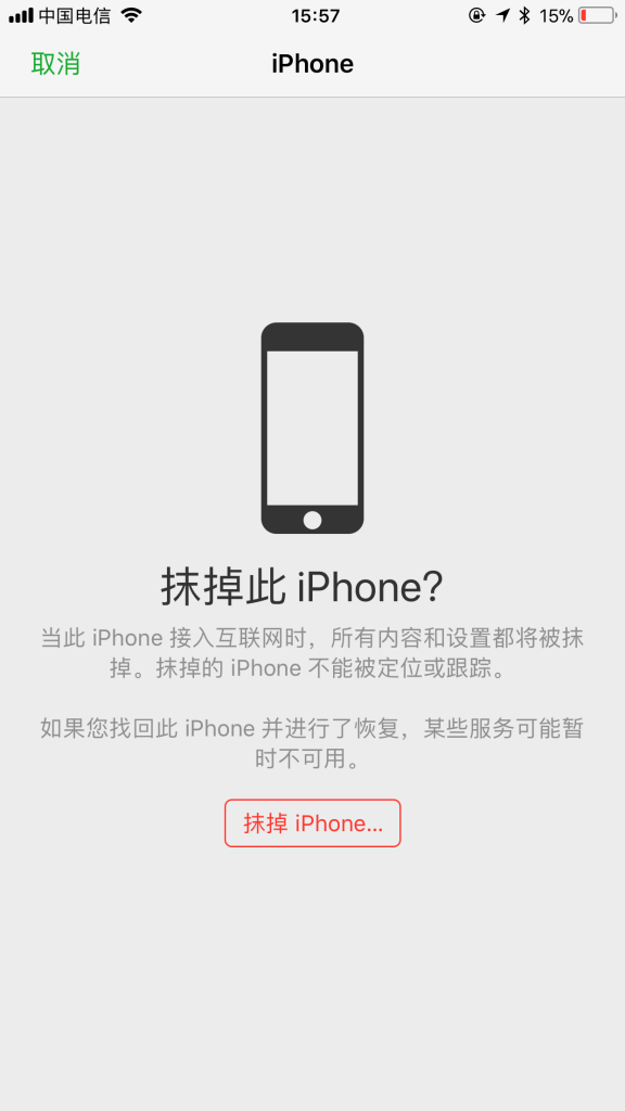 如果iPhone X丢了你知道该怎么办？