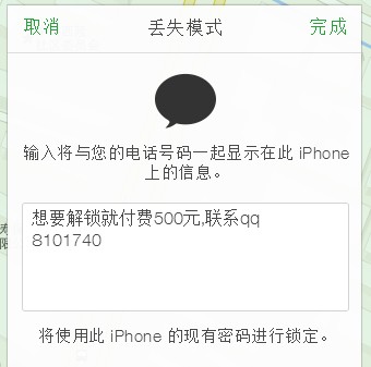 如果你的iphone被盗，请不要和丢失的iPhone绑定同一个Apple iD