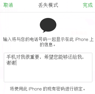 iPhone丢失模式是什么意思