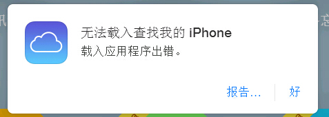 iPhone丢失模式是什么意思