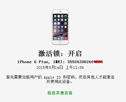 教你如果查询iPhone被偷之后的机主iD锁资料