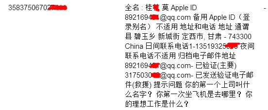 最新找回iPhone方法:查询iPhone被偷之后的机主iD锁资料