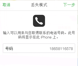 iPhone丢失模式是什么意思