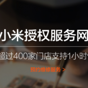 广州小米手机维修点查询_广州小米手机售后服务地址电话
