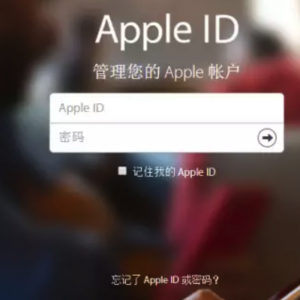 苹果Apple ID被盗、被远程锁定怎么办？