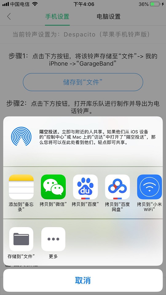 苹果手机设置铃声