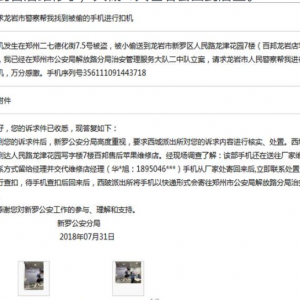 2018年苹果手机丢失成功找回案例（维修换机找回）