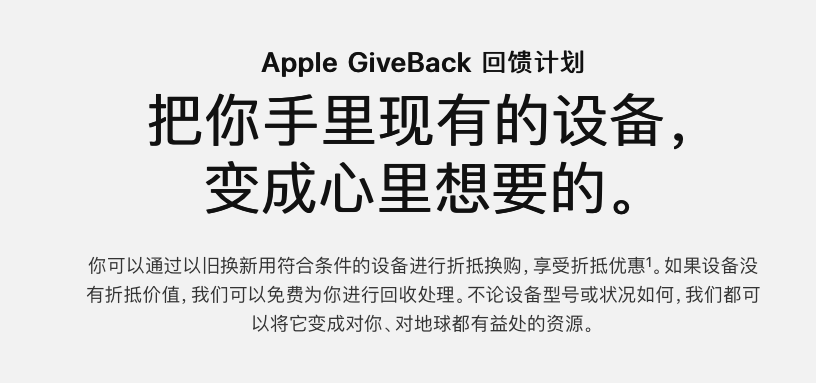 苹果GiveBack回馈计划是什么？其它品牌手机也回收吗？