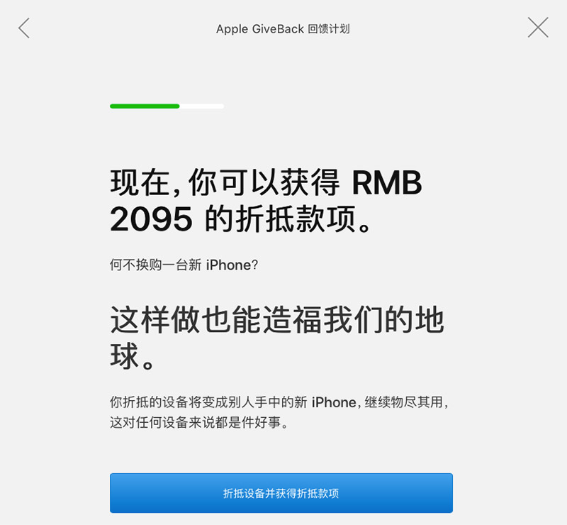 苹果GiveBack回馈计划是什么？其它品牌手机也回收吗？