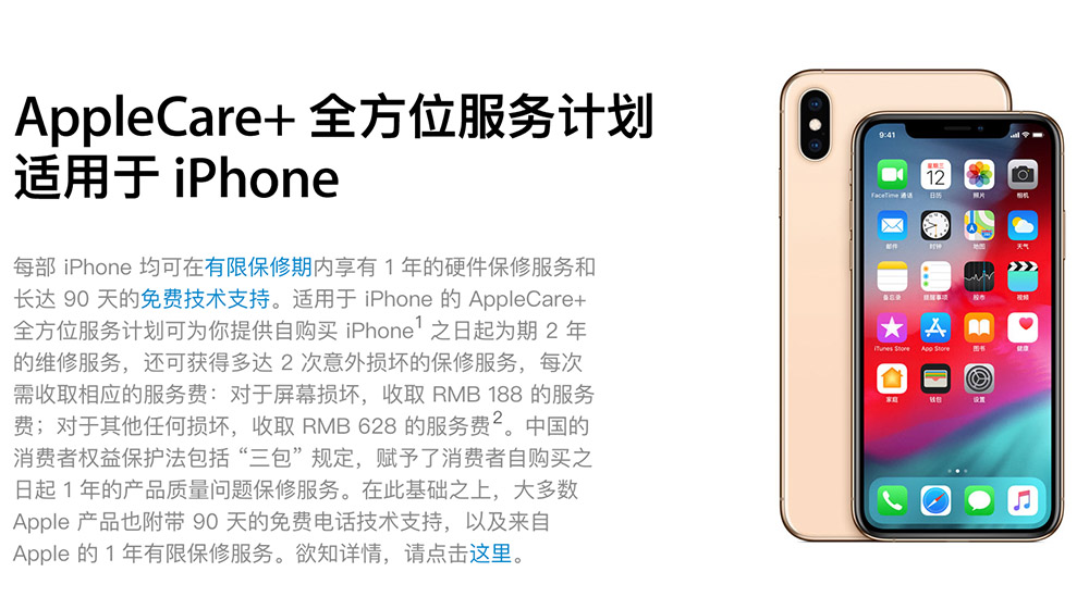 Apple Care+最新政策：iPhone丢失或被盗可获赔偿