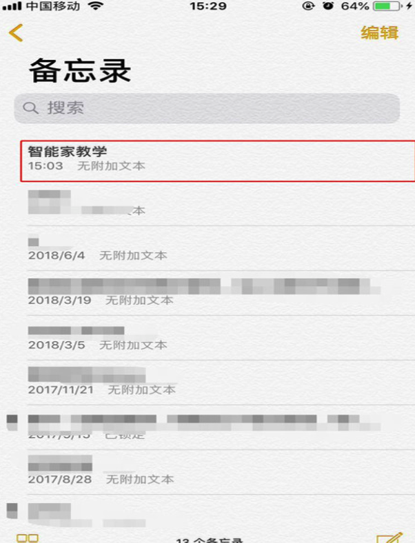 苹果手机怎么给备忘录加密_iphone备忘录如何加密教程