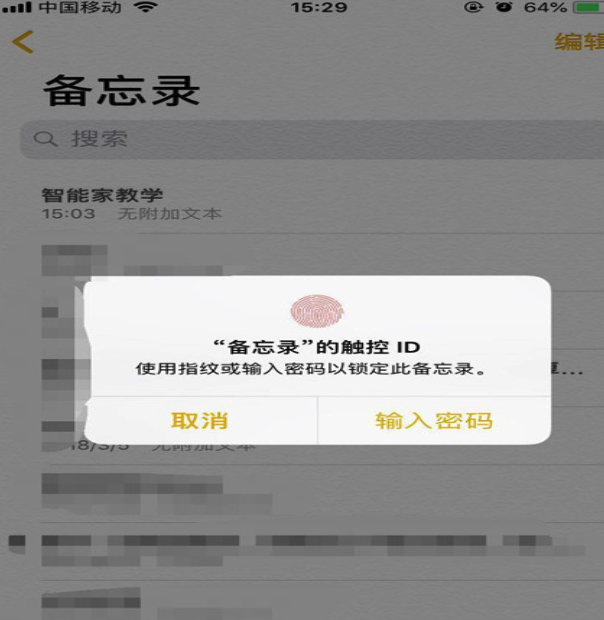 苹果手机怎么给备忘录加密_iphone备忘录如何加密教程