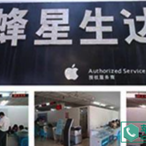 六安苹果售后服务点地址_六安苹果售后服务网点
