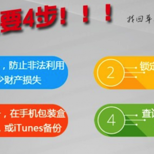 手机GPS定位找回丢失的苹果手机是真的吗？