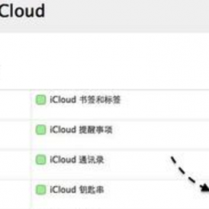 iCloud提示"无法载入查找我的iPhone载入应用程序出错"