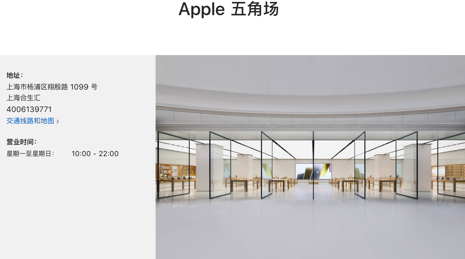 苹果直营店介绍之上海五角场AppleStore 