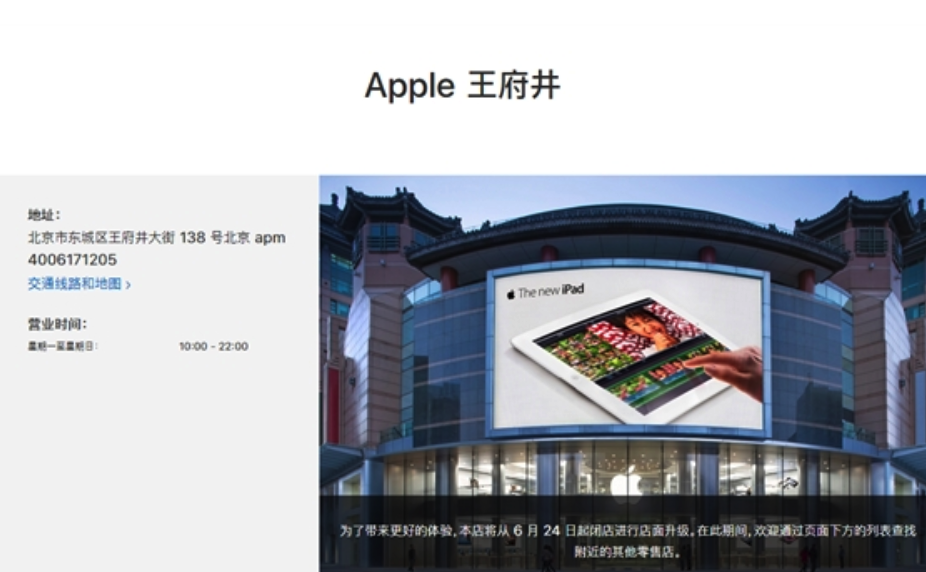 北京苹果直营店介绍之王府井Apple Store