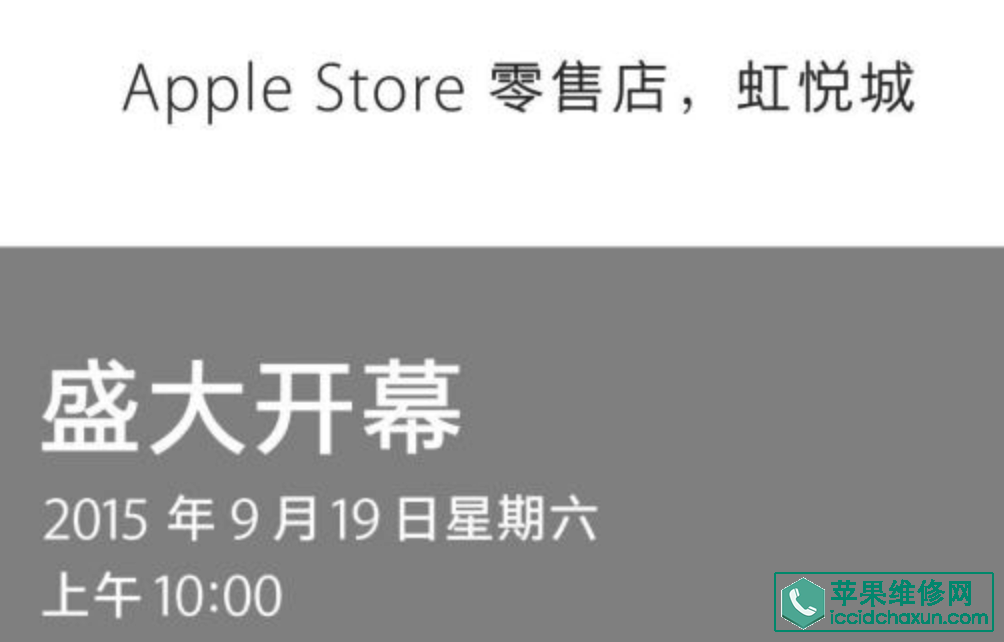 苹果直营店介绍之Apple Store南京虹悦城店 