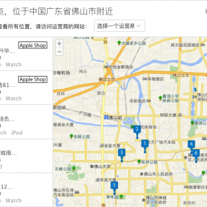 佛山苹果手机专卖店地址信息一览表
