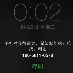 怎么样让丢失的苹果手机锁死变砖头？