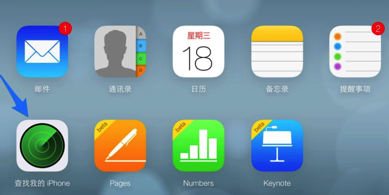 苹果手机自带的iCloud定位功能
